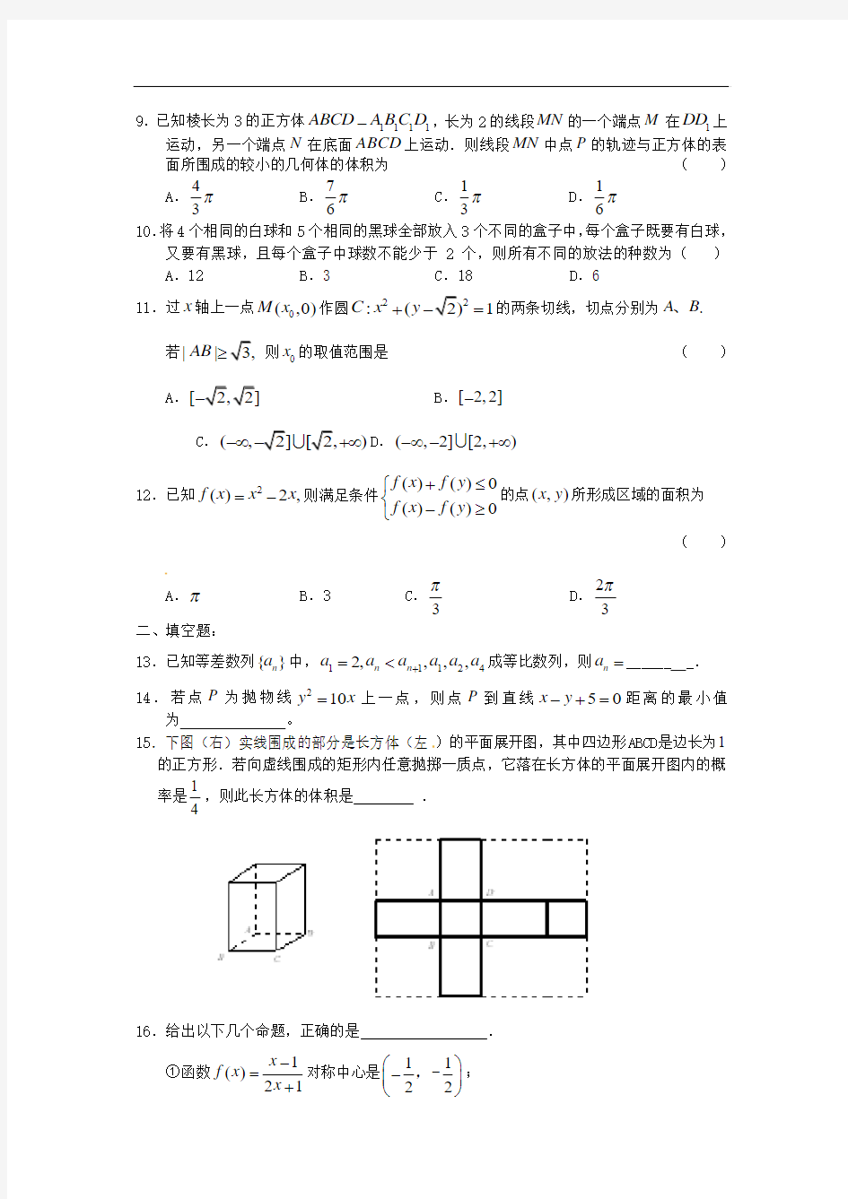 高考数学试题-河北省正定中学2018年高三数学第一次高考模拟考试(文) 最新