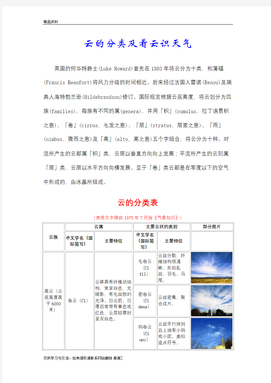 云的分类及看云识天气教学内容