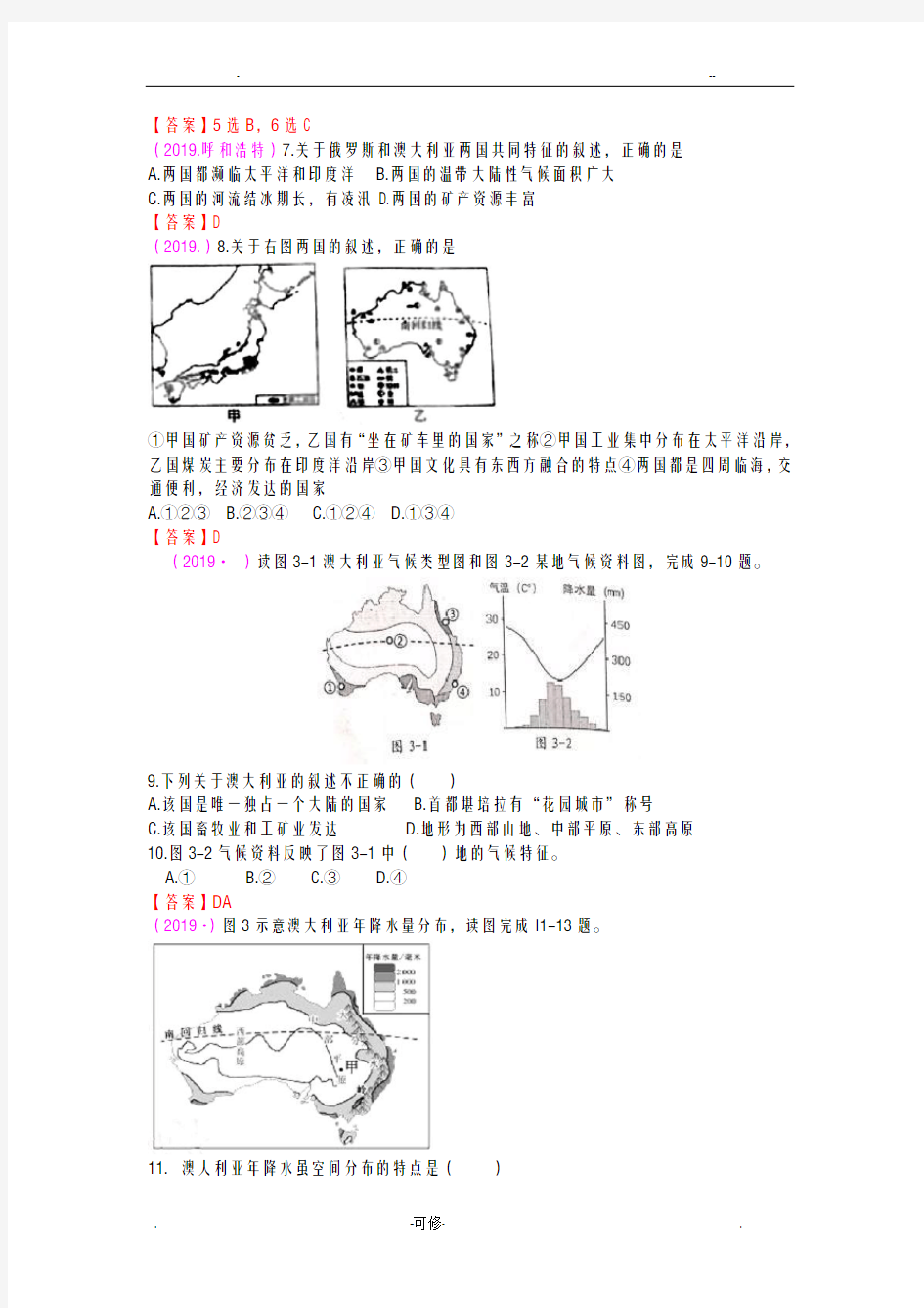 2019年全国各地地理中考题分类汇编17：澳大利亚