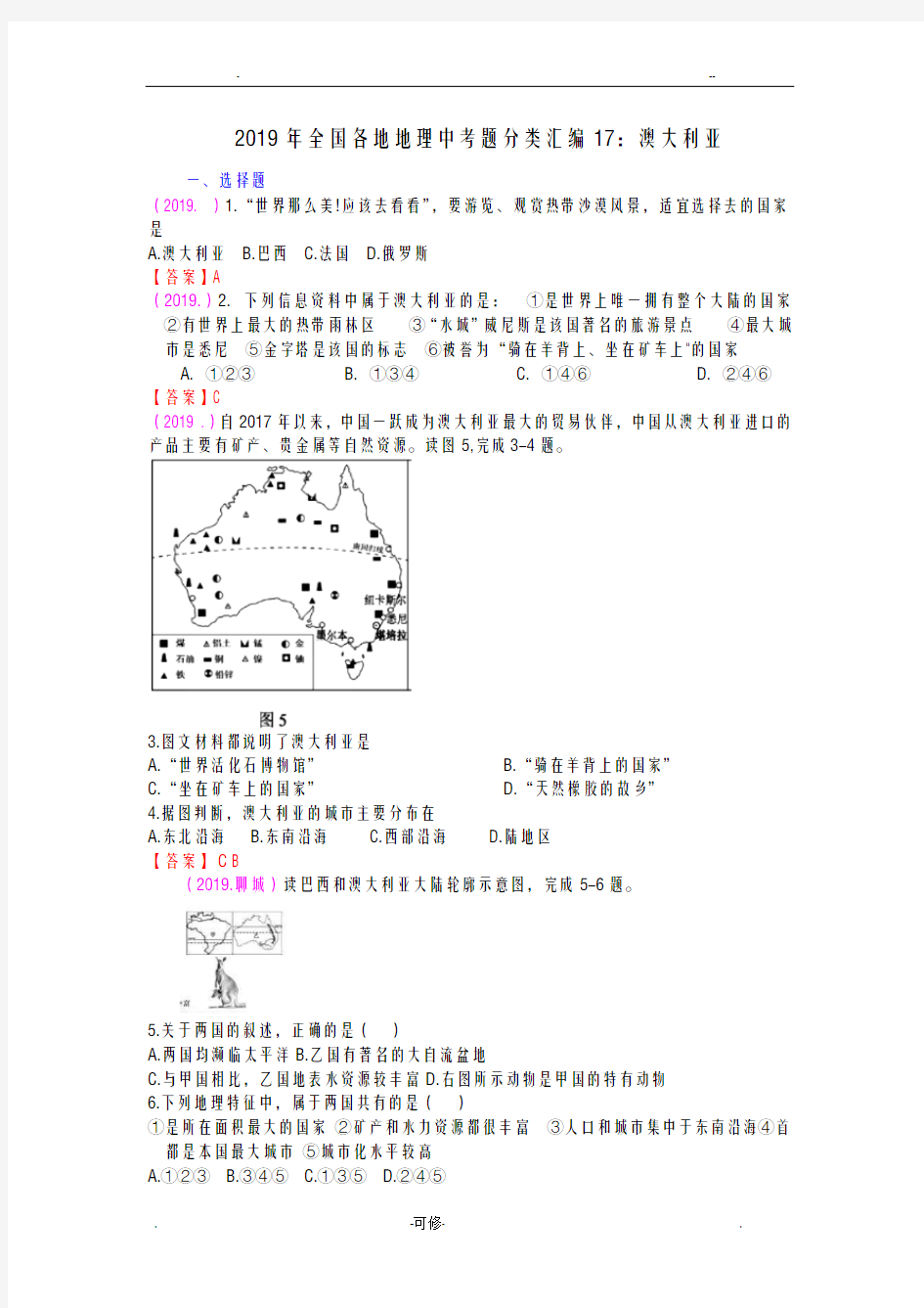 2019年全国各地地理中考题分类汇编17：澳大利亚