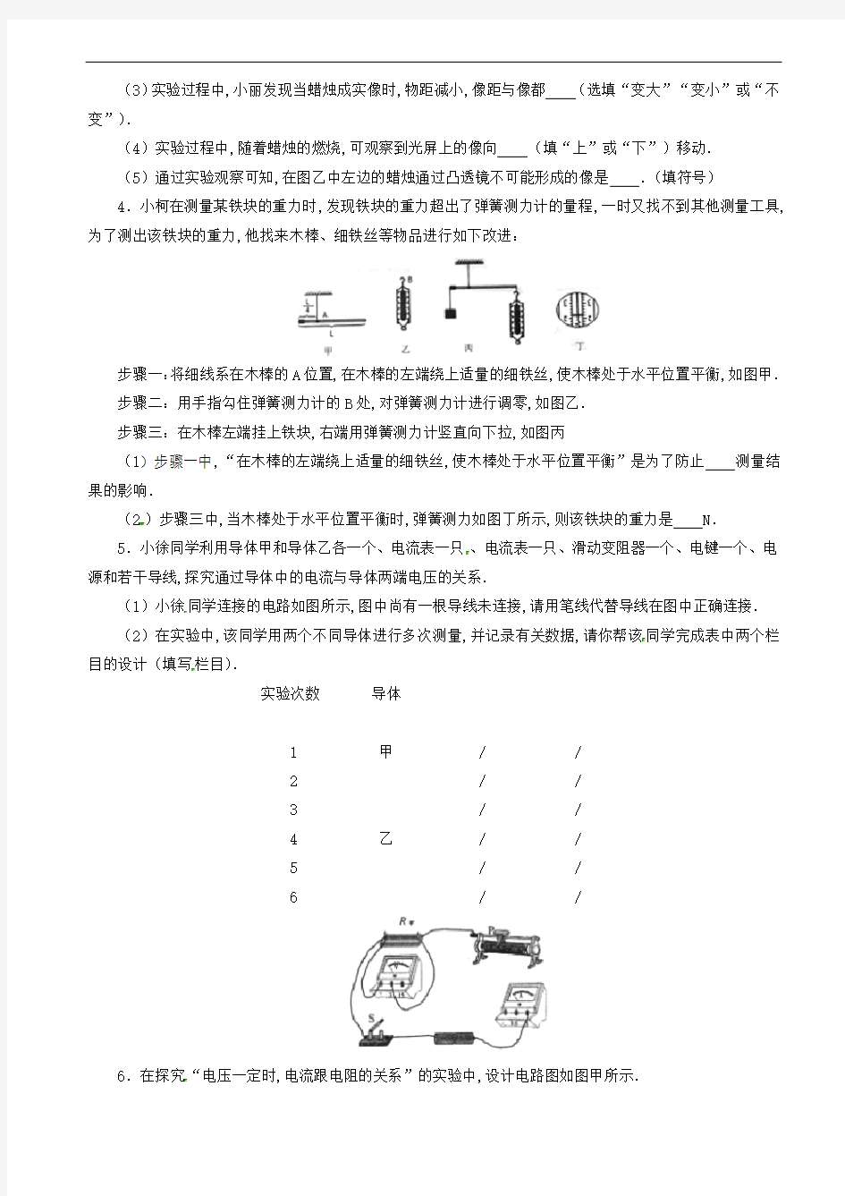 初中物理-探究性实验课后作业