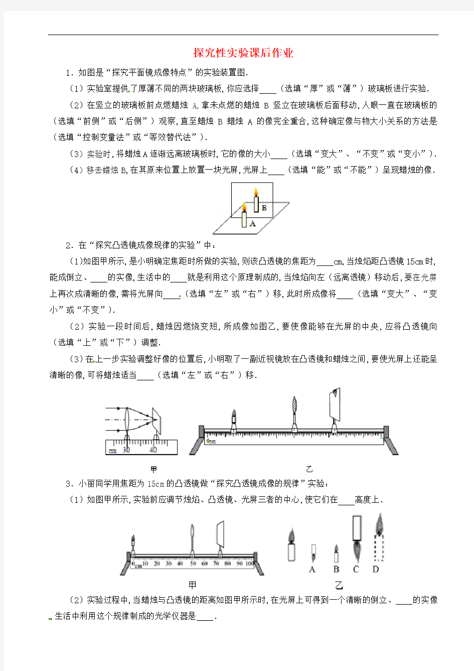 初中物理-探究性实验课后作业