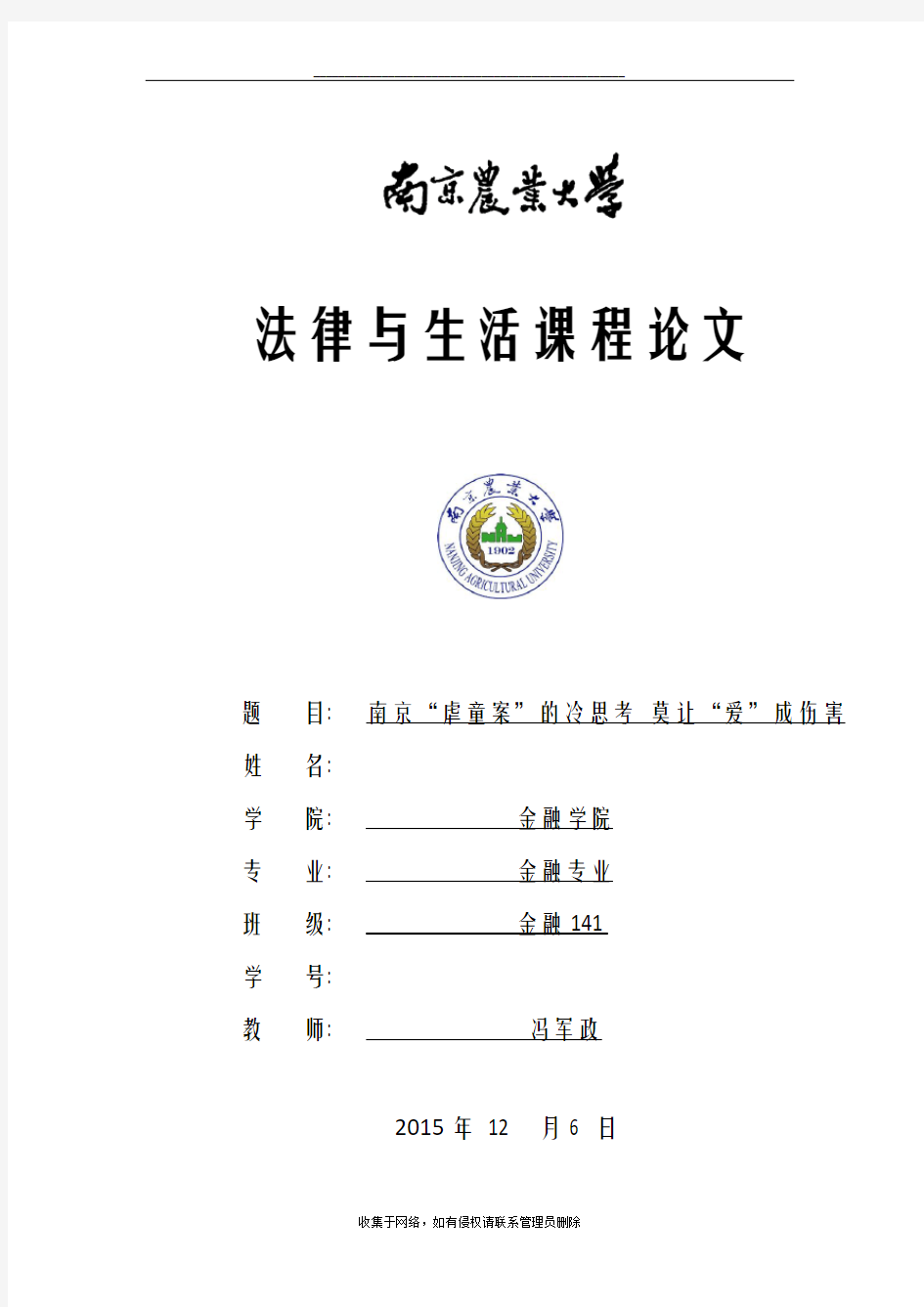 最新法律与生活虐童案