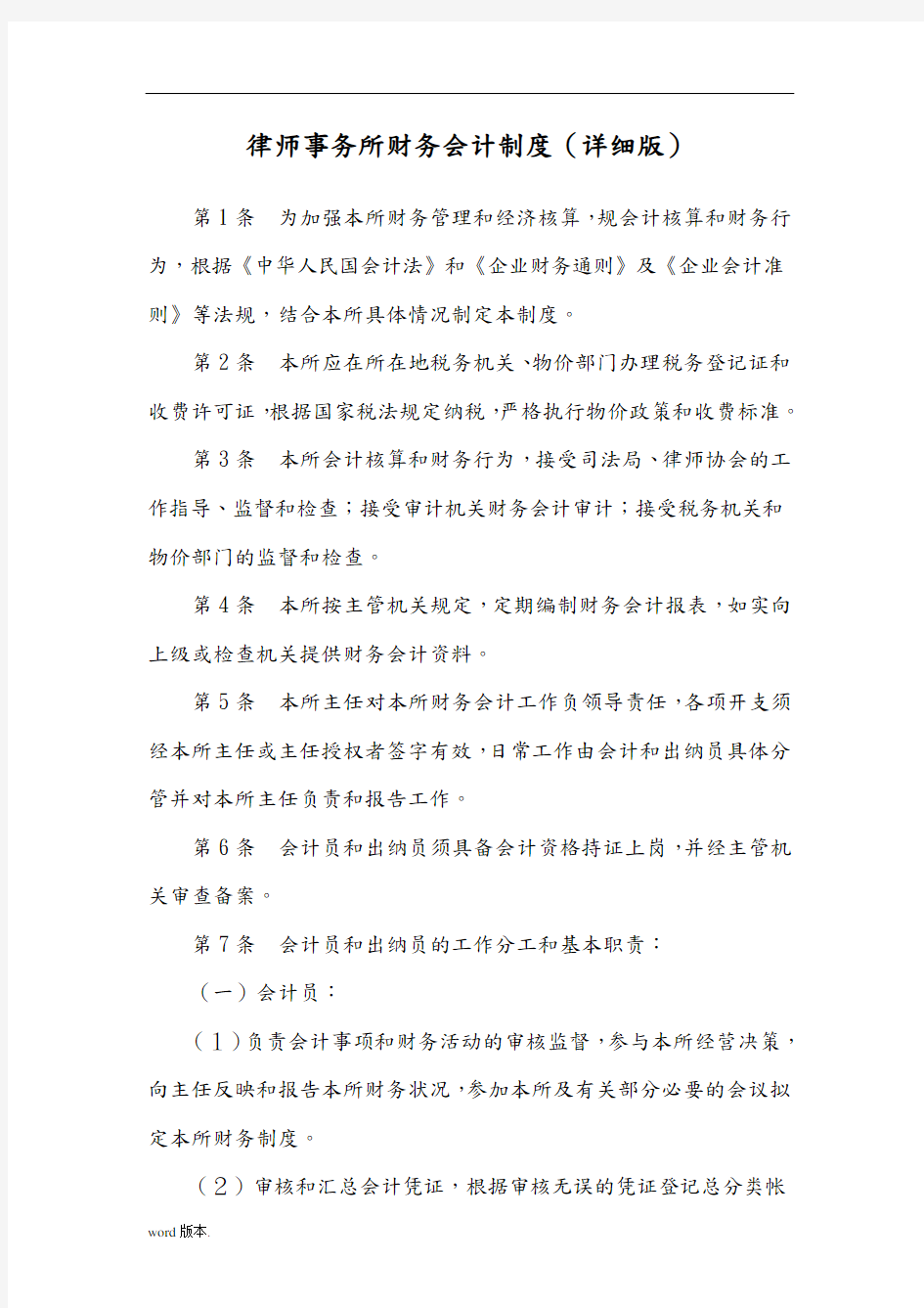 律师事务所财务会计制度(详细版)