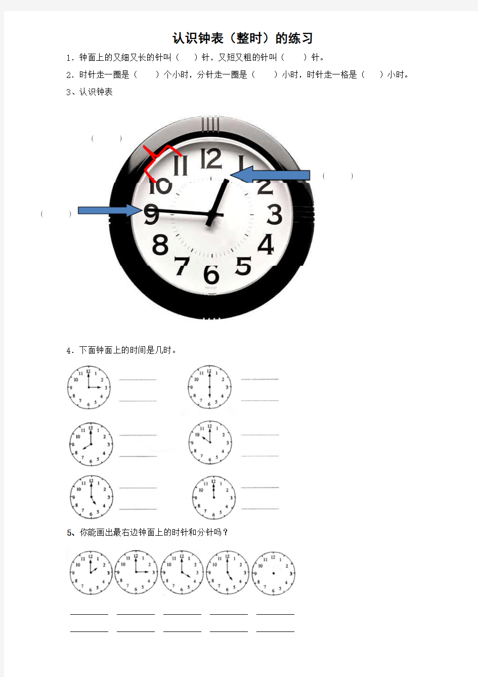 (完整版)认识钟表整十和半时的练习
