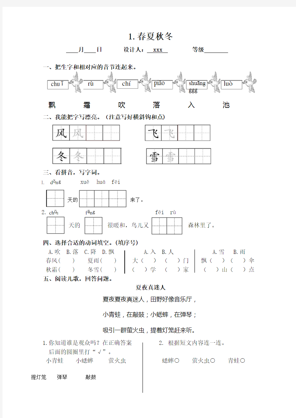 《春夏秋冬》作业设计