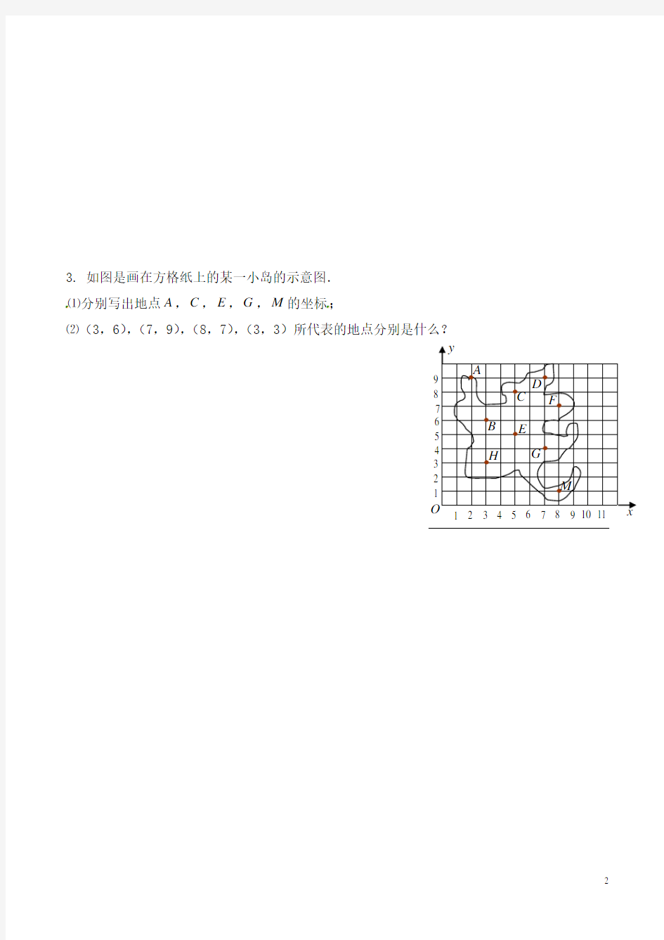 八年级数学：坐标平面内的图形  练习