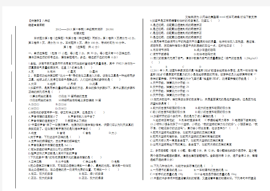 【八年级】八年级上期末物理