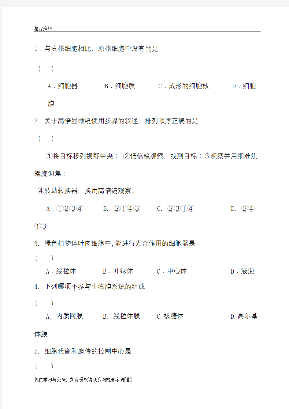 最新湖南省普通高中学业水平考试生物试卷及答案汇总