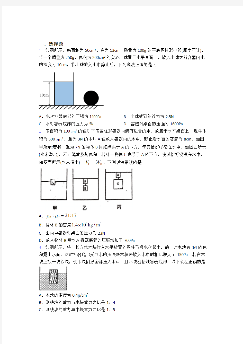 第十章浮力知识点-+典型题含答案