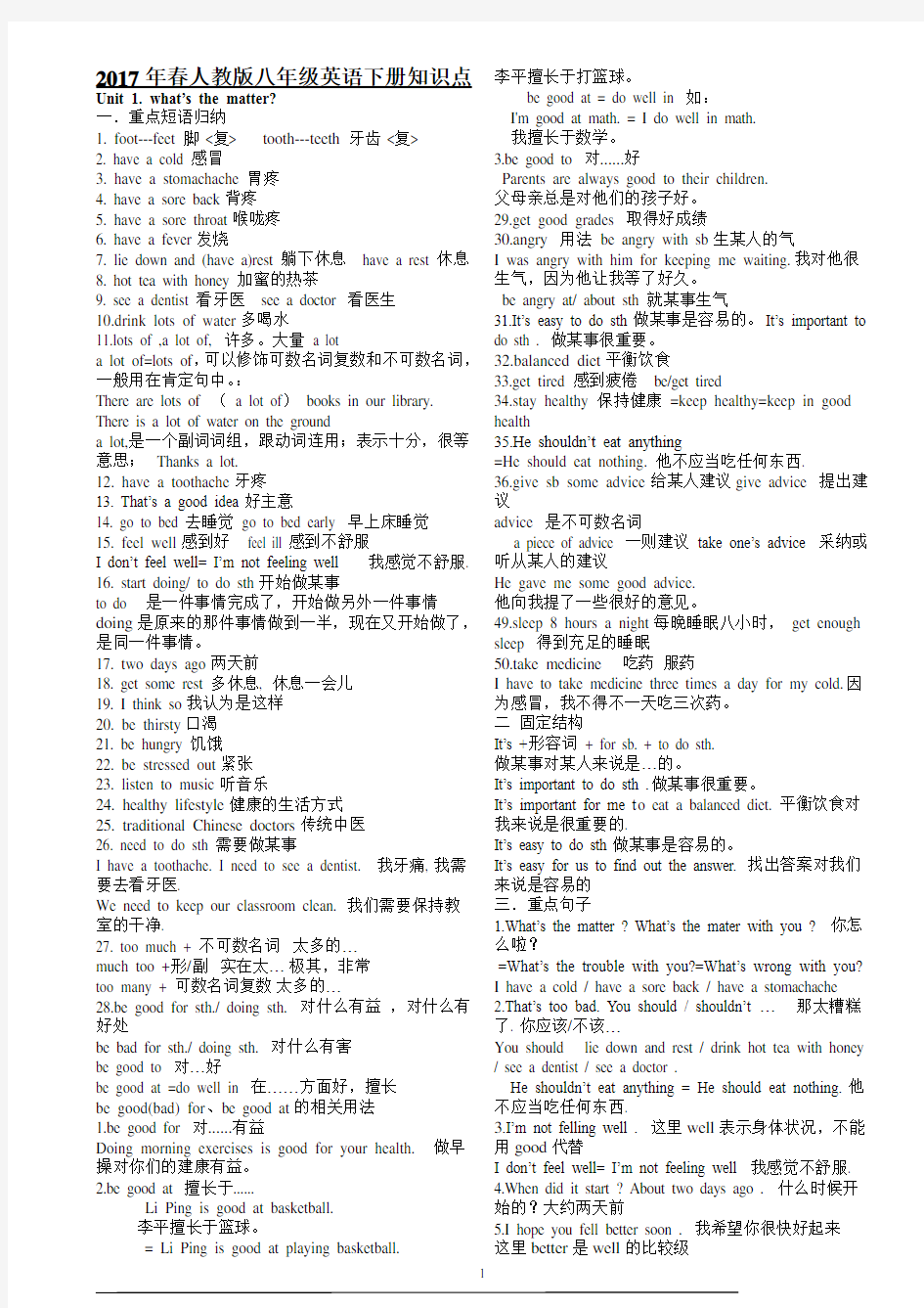 2018最新版新目标八年级英语下册单元知识点归纳