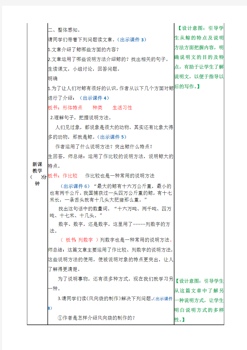 统编教材(部编人教版)五年级上册语文-习作例文 教案