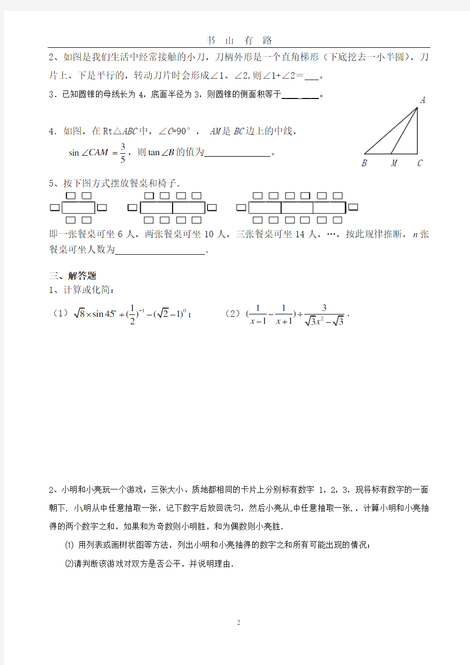 深国交入学G1考试模拟试题五PDF.pdf