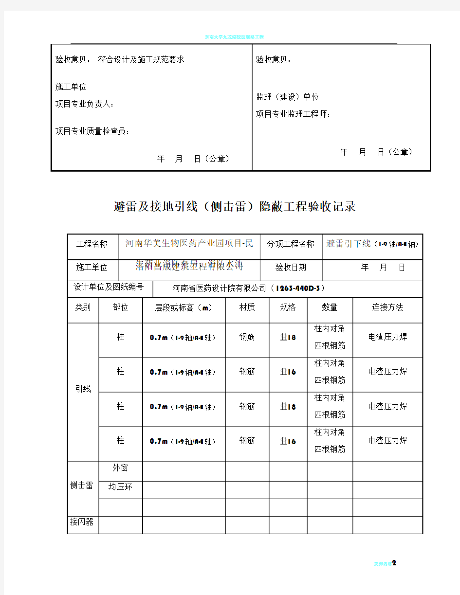 基础避雷及接地装置接地隐蔽工程验收记录