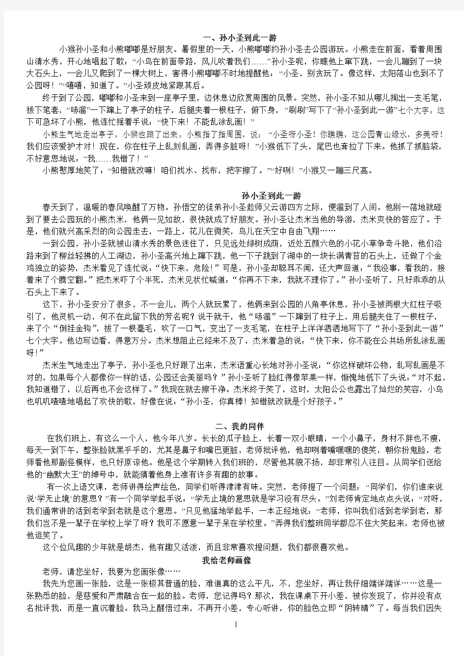 苏教版三年级语文下册习作范文