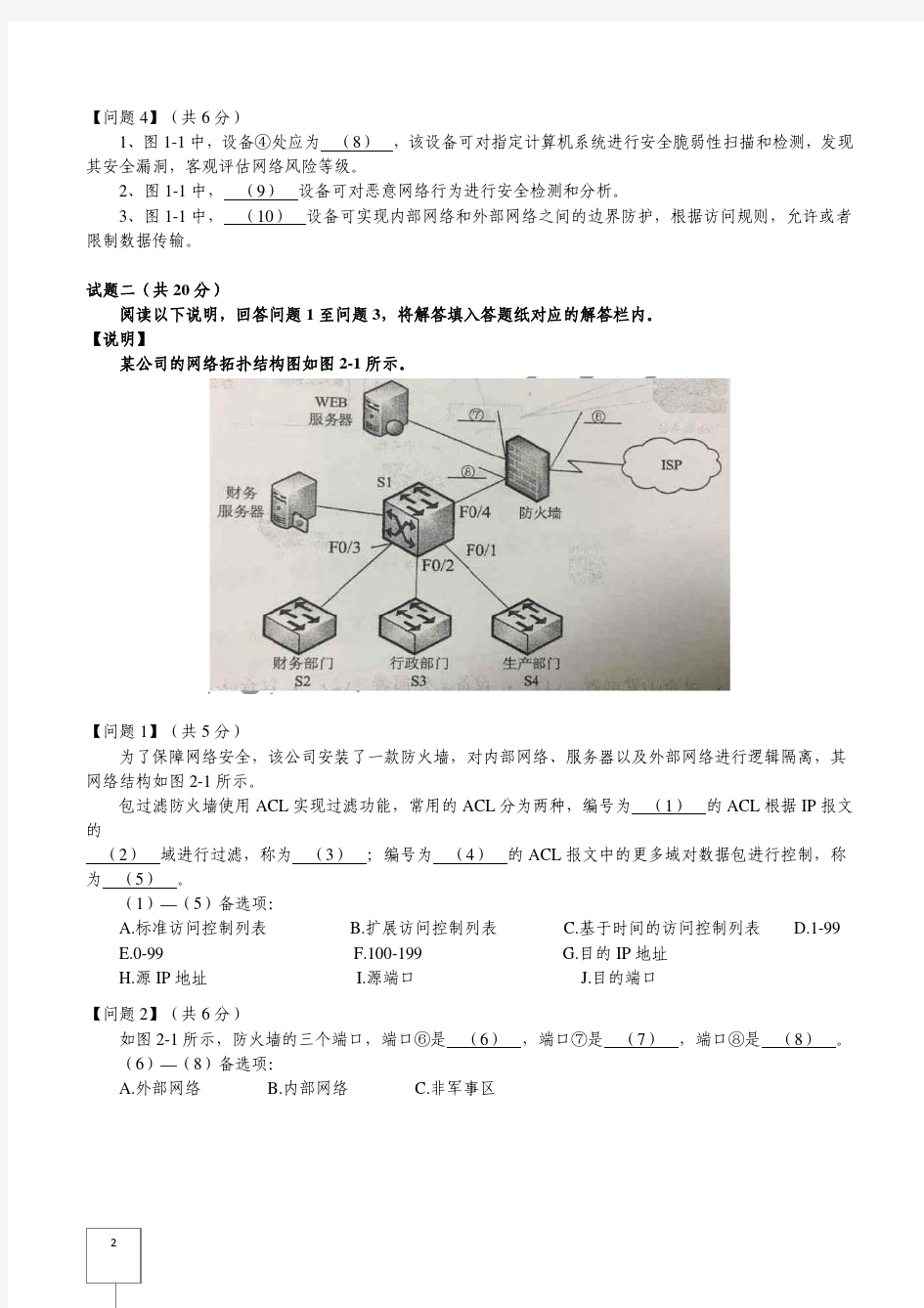 中级网络工程师2017上半年下午试题