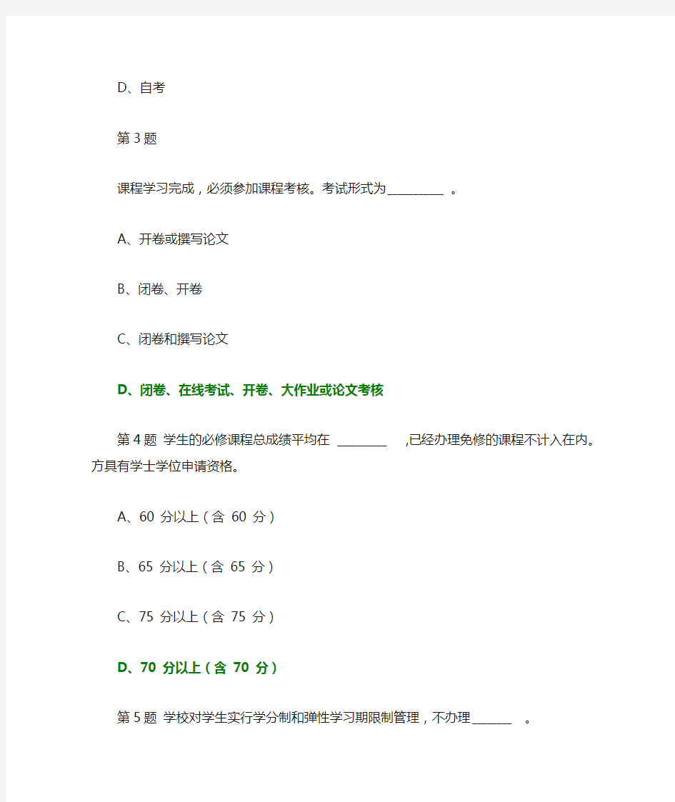 现代远程教育入学指南在线考试答案(2016年秋季)