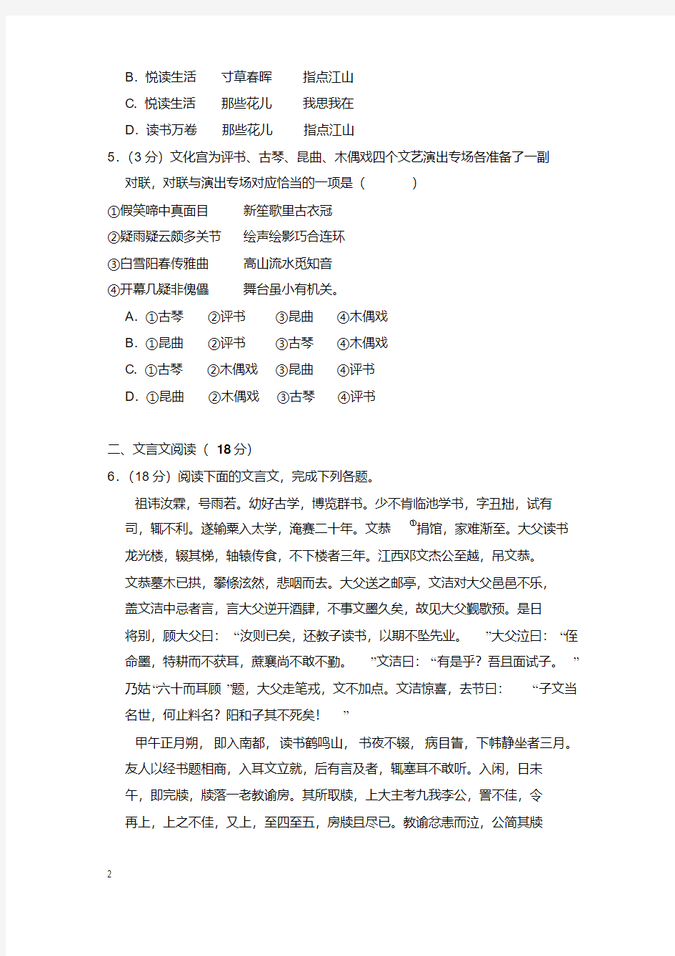 2016年江苏省高考语文试卷(含解析版)