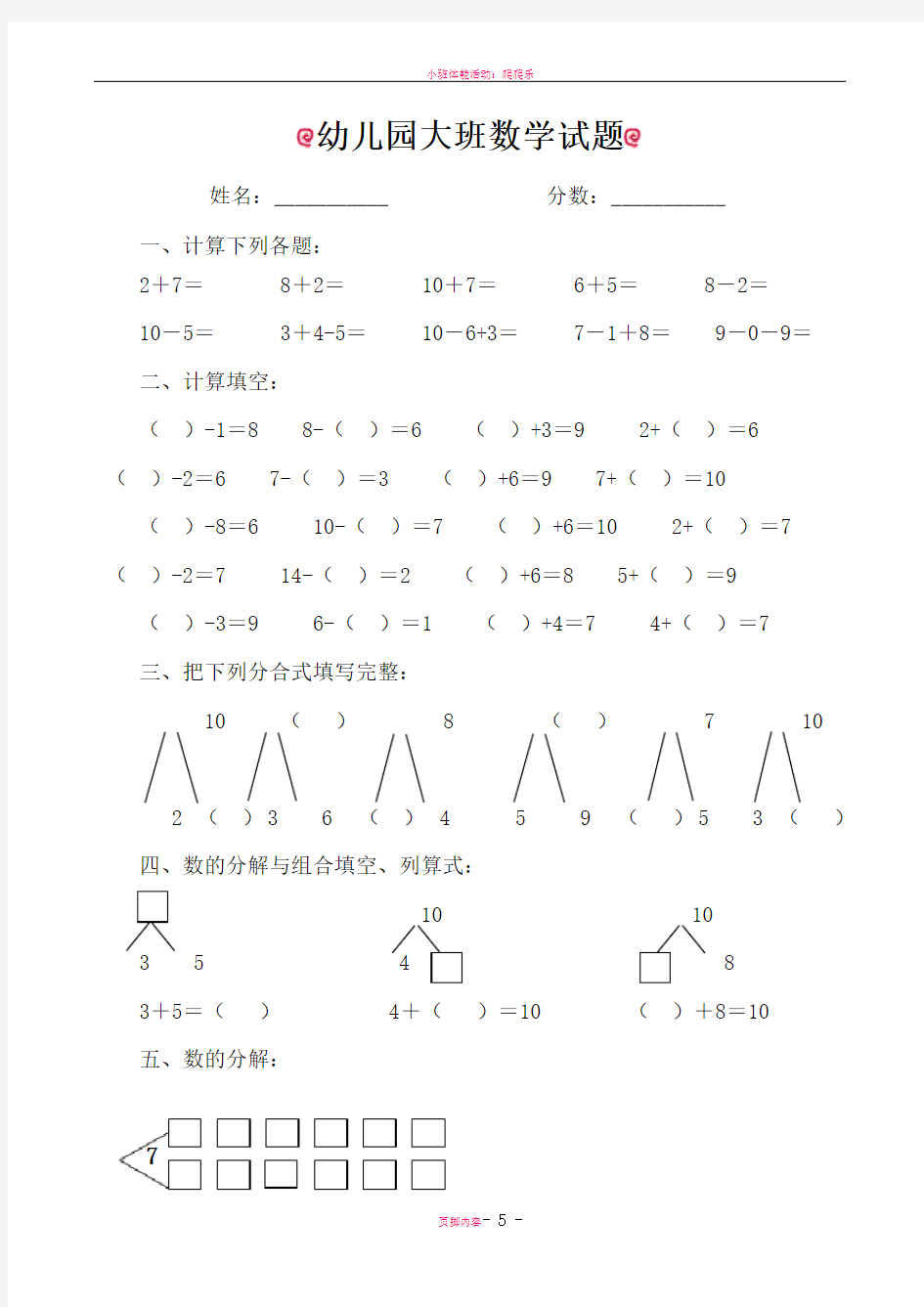 幼儿园作业(大班)