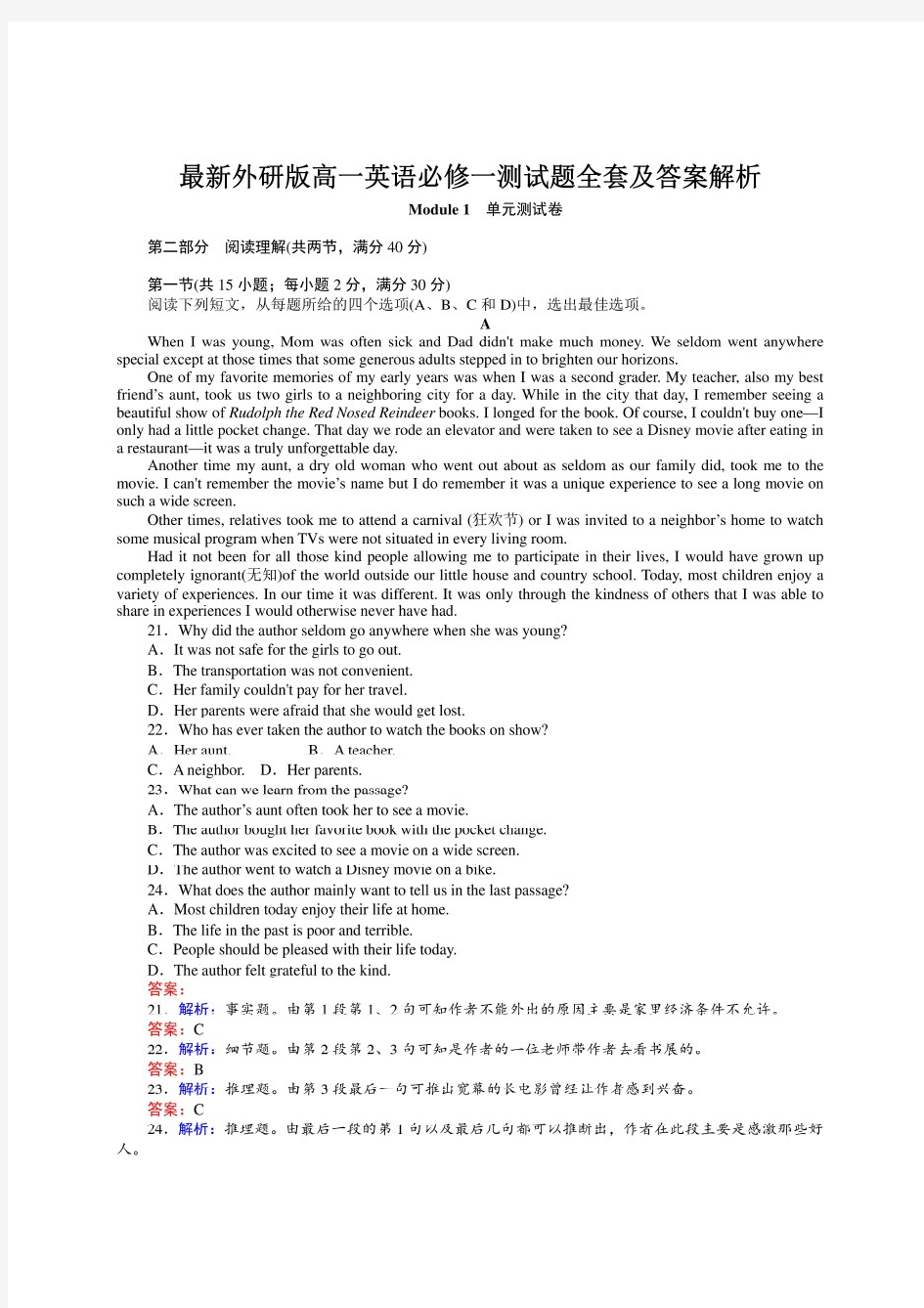 最新外研版高一英语必修一测试题全套及答案解析