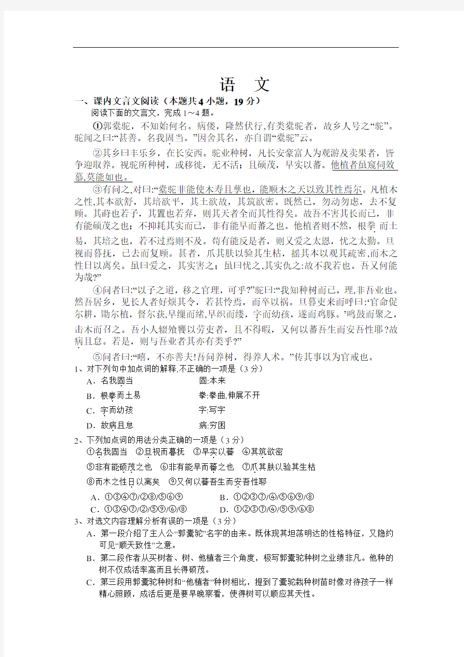 河南省信阳市息县第一高级中学2021届高三第一学期阶段性测试语文试卷含答案