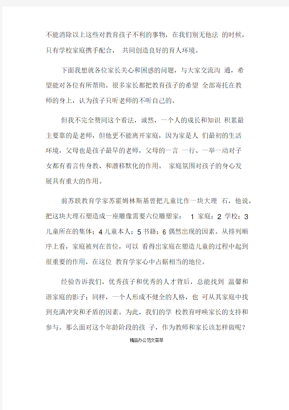 优秀班主任简短发言稿