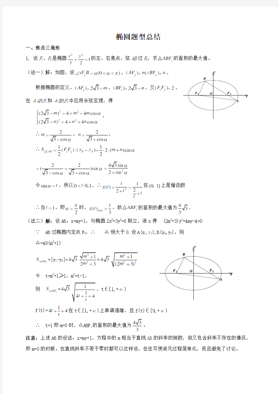 椭圆题型总结(较难)