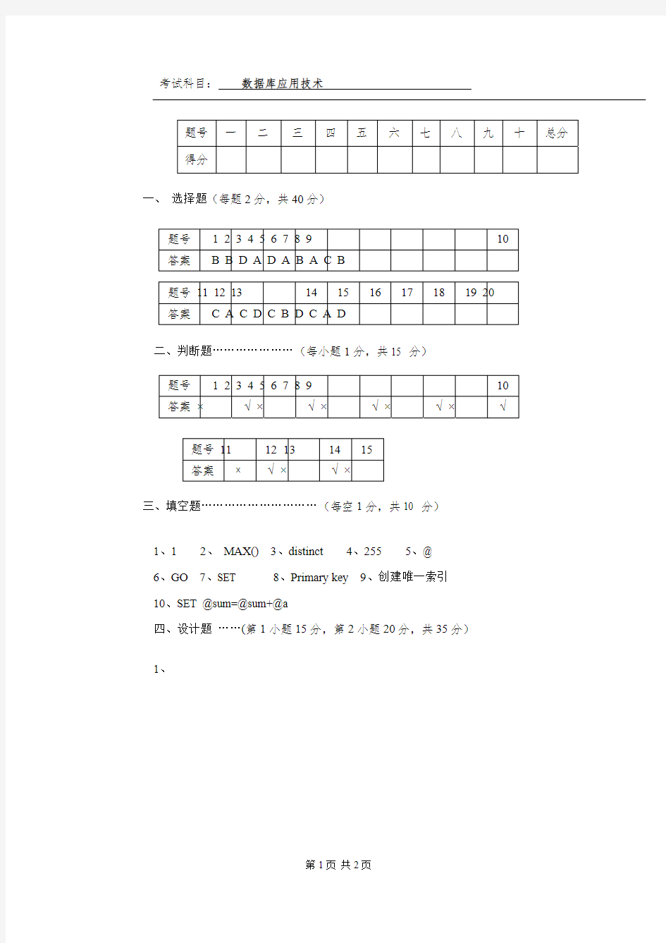 湖北工程学院数据库应用技术试题答案