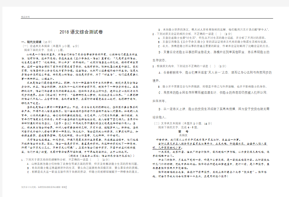 2018高三语文试题复习课程