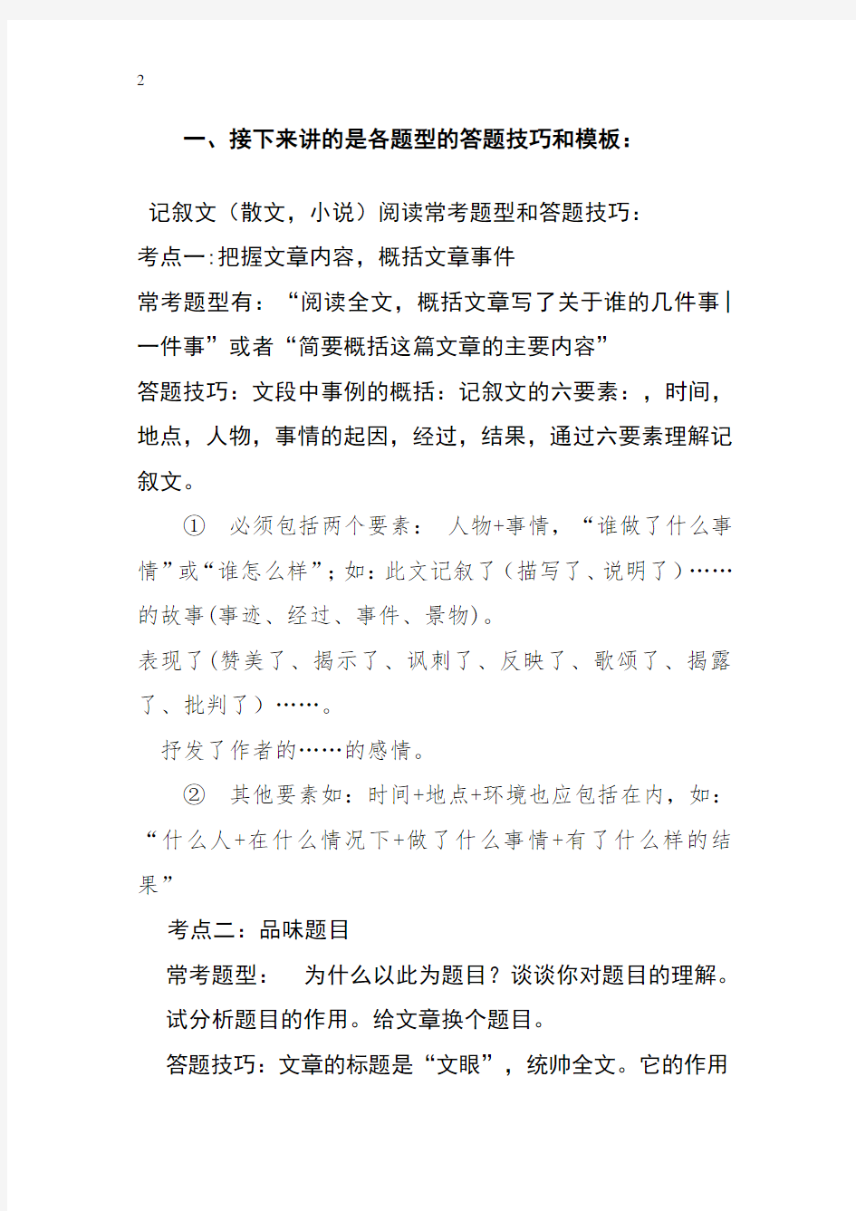 (完整版)初中语文阅读理解题教案