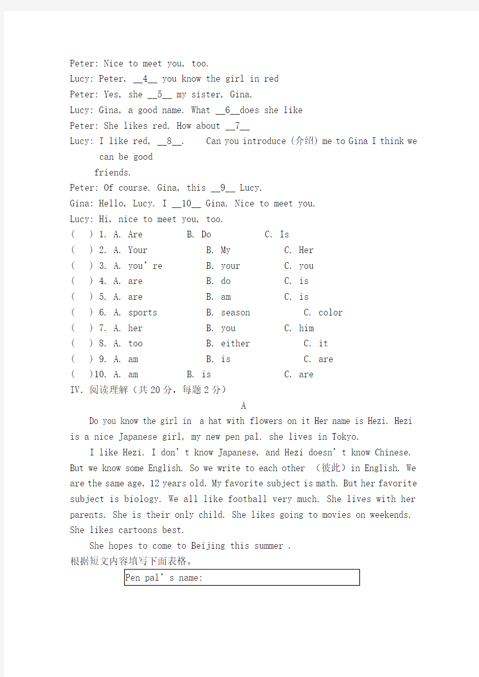 剑桥国际英语教程一》剑桥一级测试题