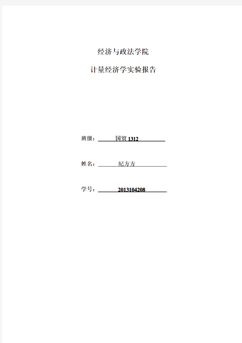 计量经济学实验报告4