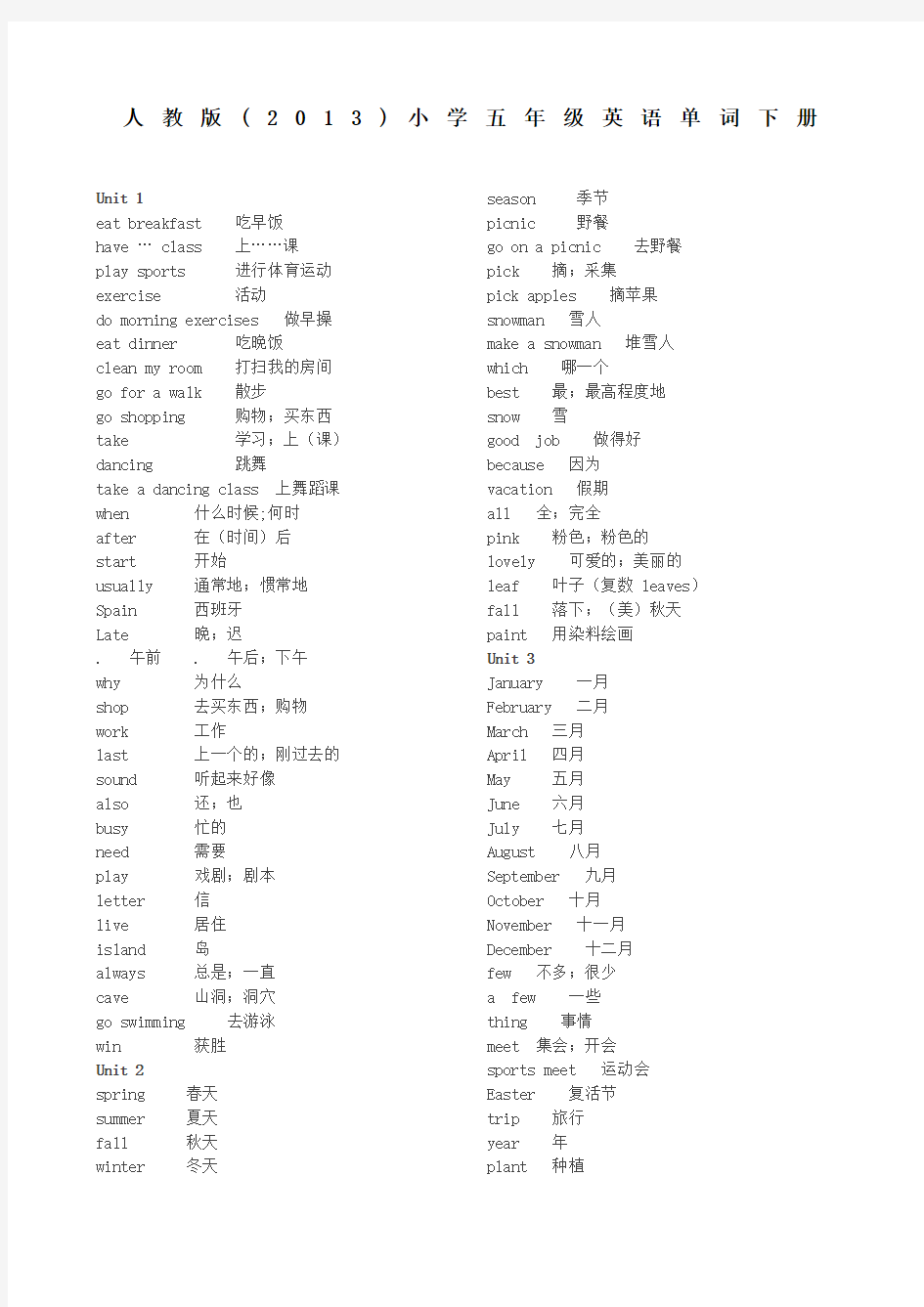 人教版小学五年级英语单词表下册