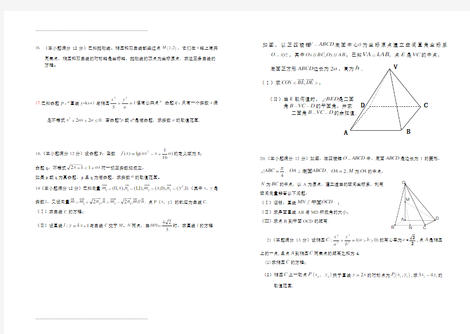 新课标高二数学考试题(理科)