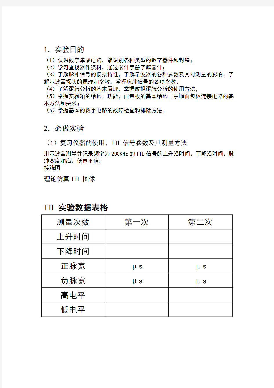 东南大学数字电路实验报告