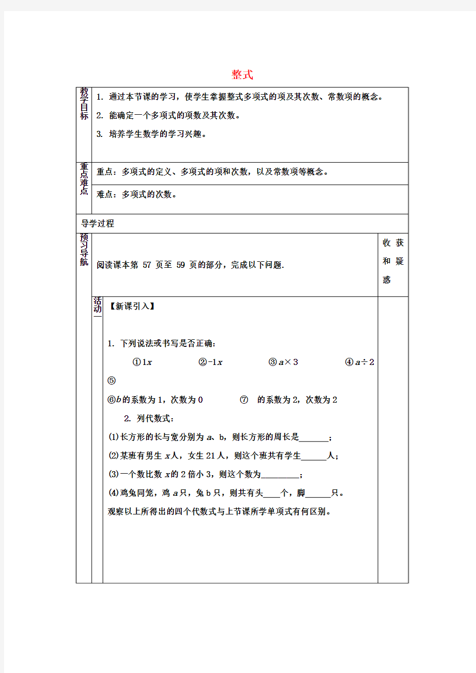 (遵义专版)七年级数学上册2.1整式教案2(新版)新人教版