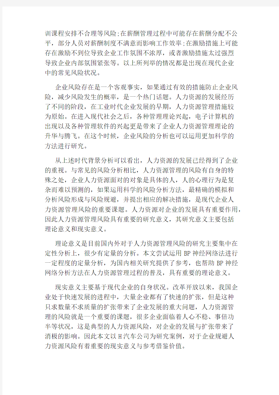 财务管理论文答辩开场白