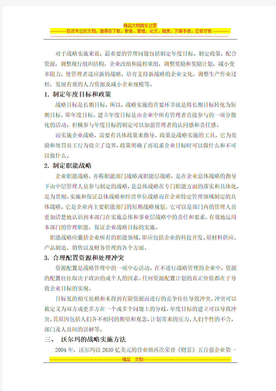 企业战略管理期末论文