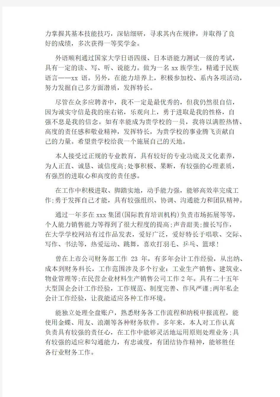 个人简历自我评价范文100字