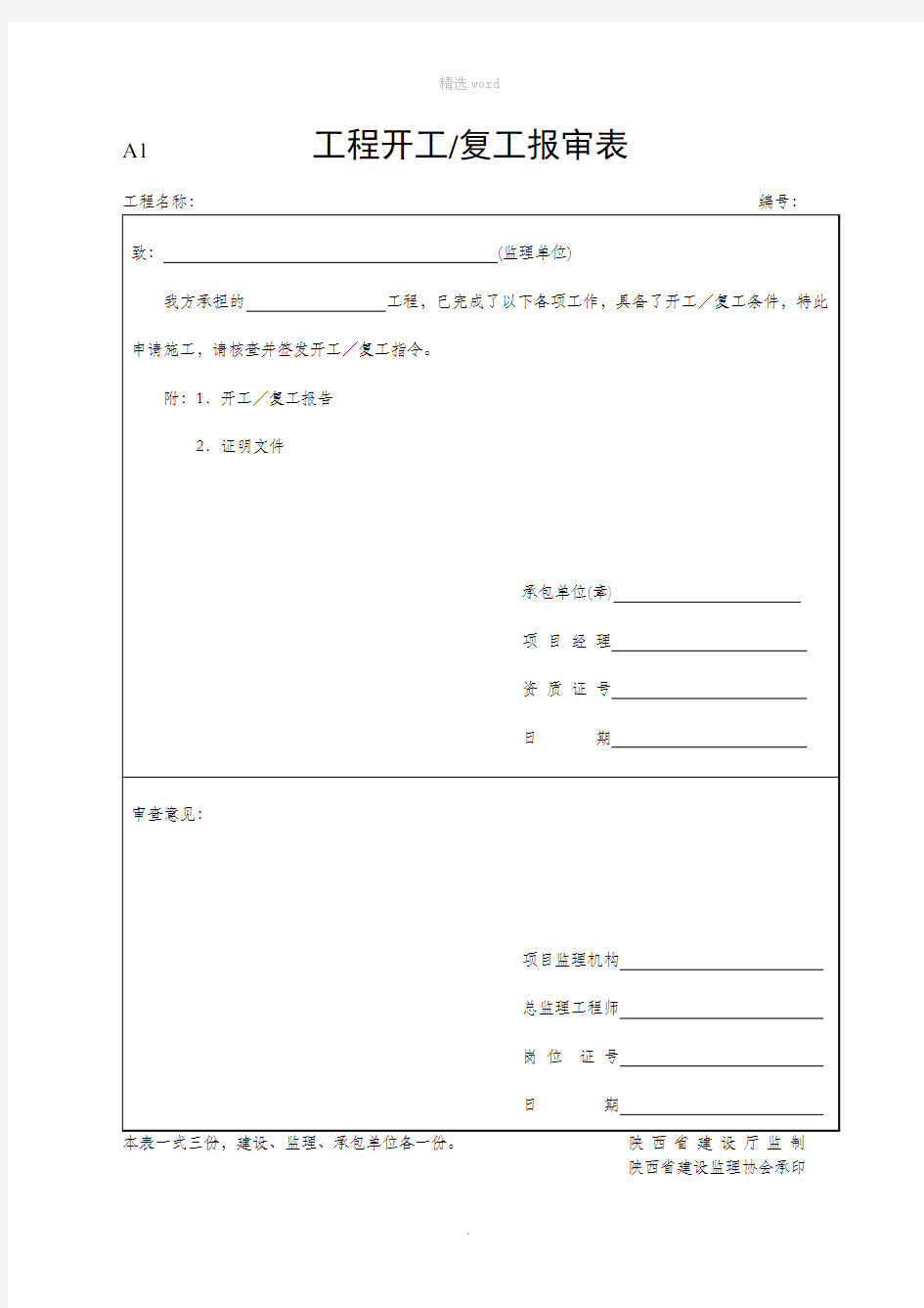 市政工程资料表格20325