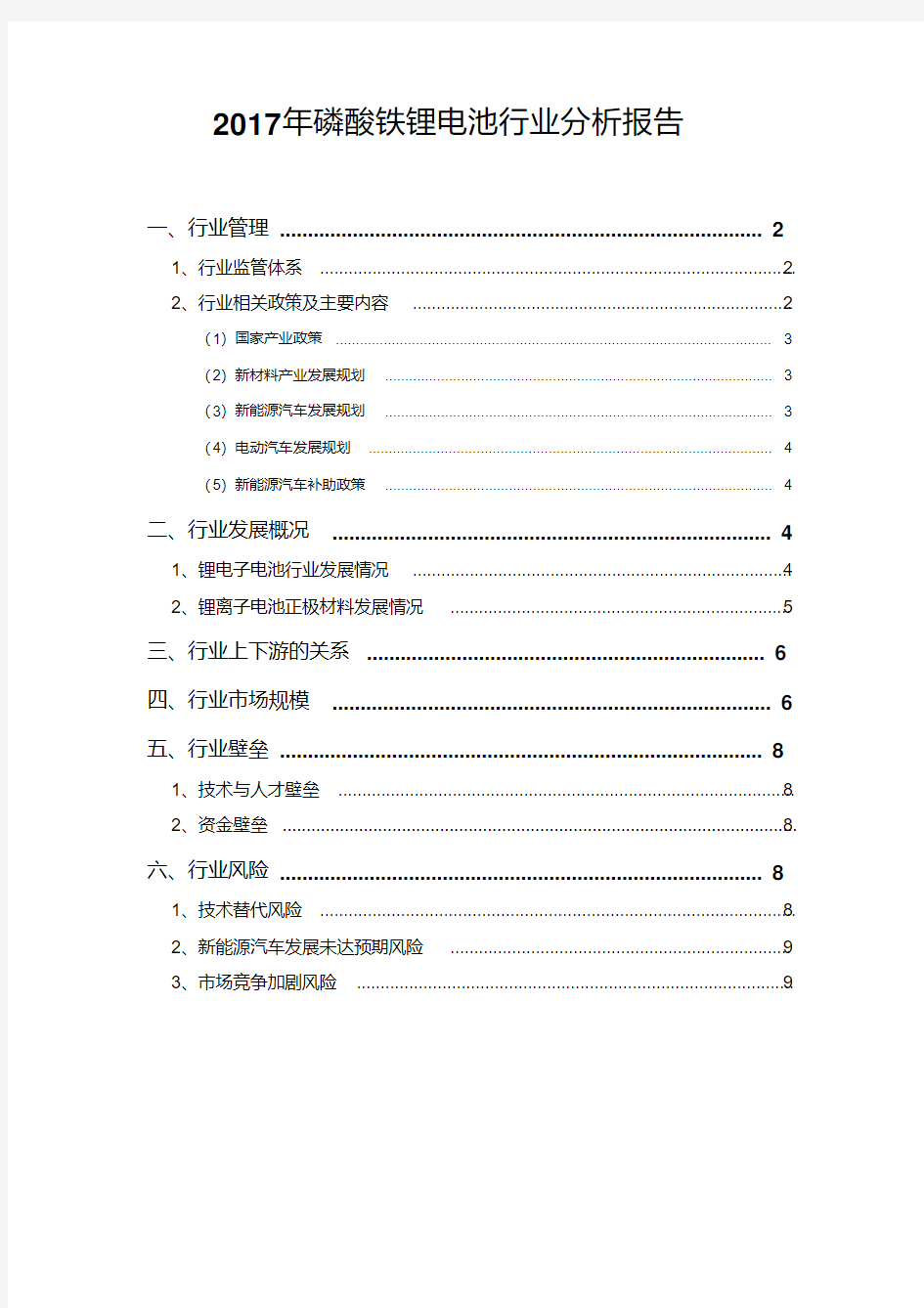 2017年磷酸铁锂电池行业分析报告