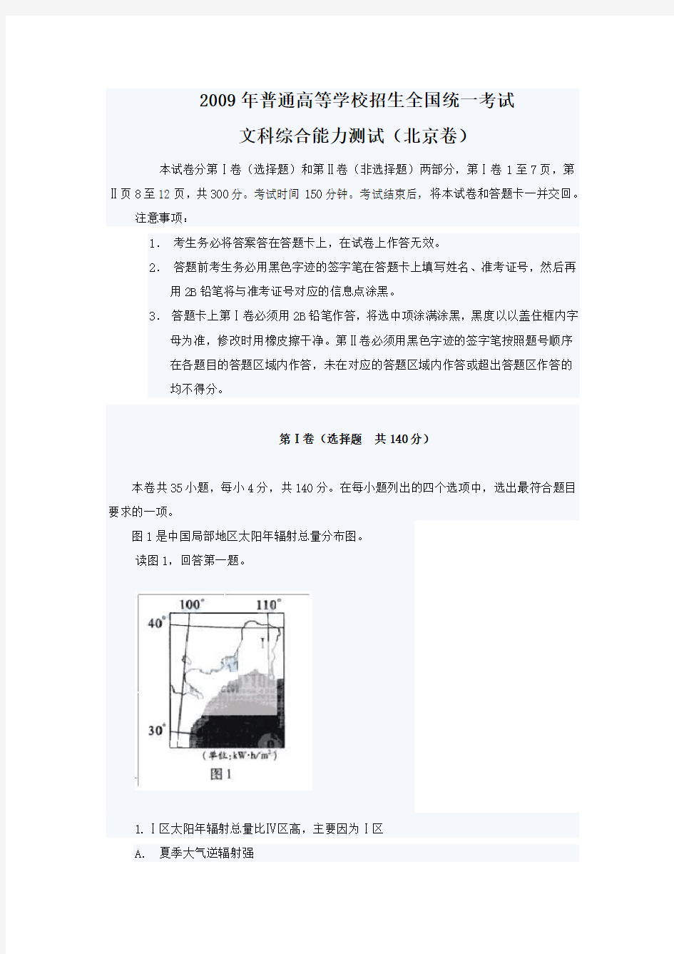 全国高考湖北省试题答案(文综)