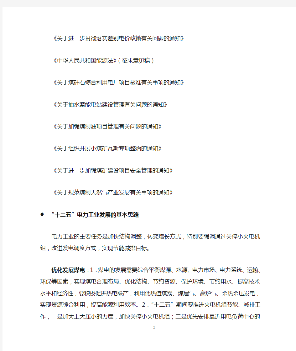 完整word版,中国火力发电国家产业政策