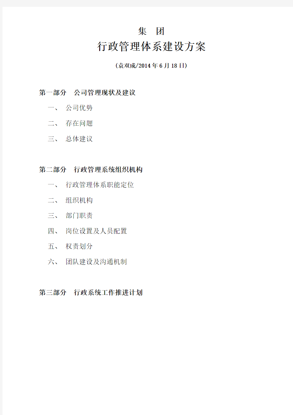 QG集团行政管理体系建设