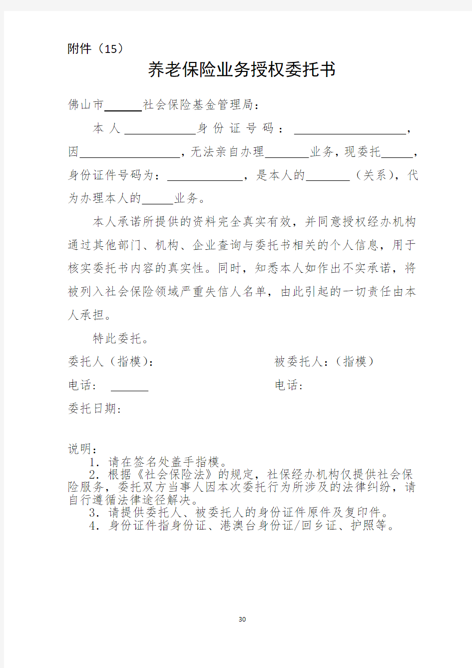 养老保险业务授权委托书