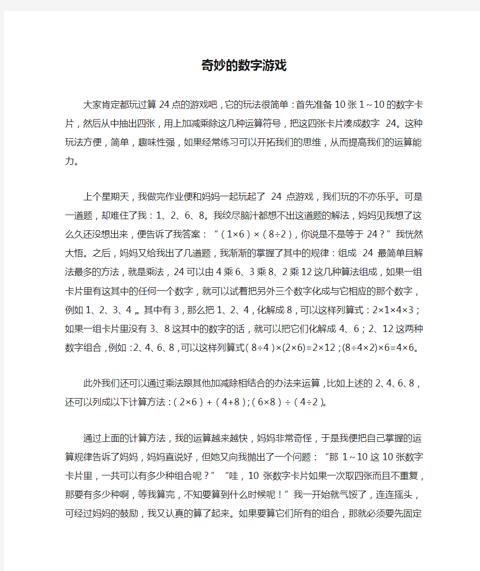 奇妙的数字游戏