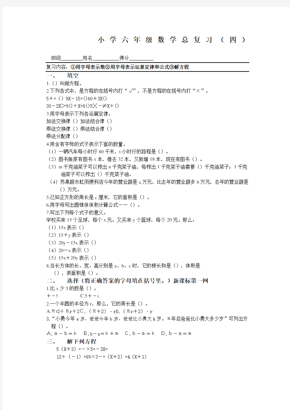 六年级用字母表示数总复习题