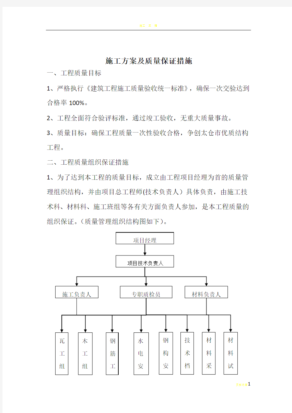 施工方案及质量保证措施