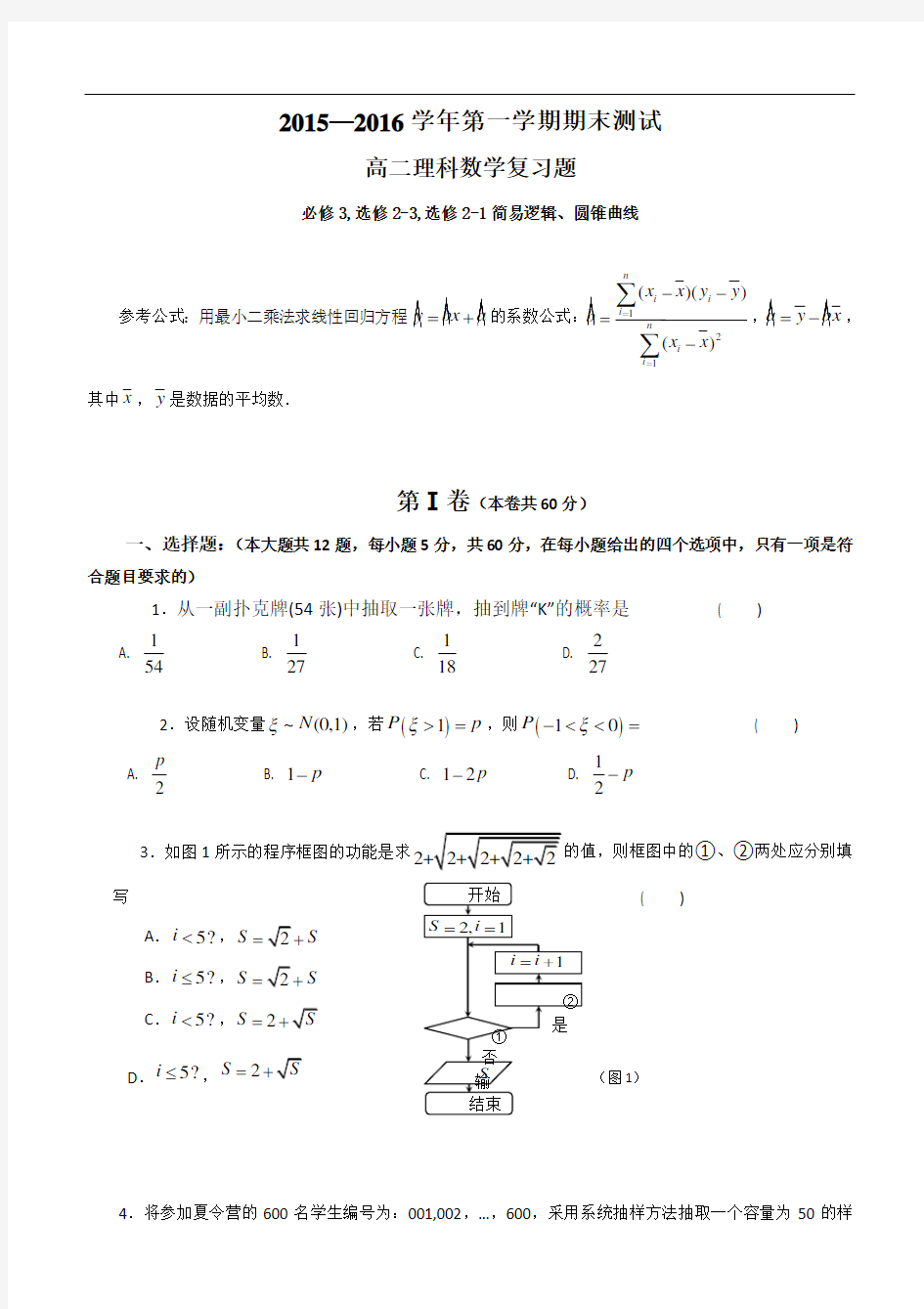 2015-2016学年高二数学期末试卷及答案