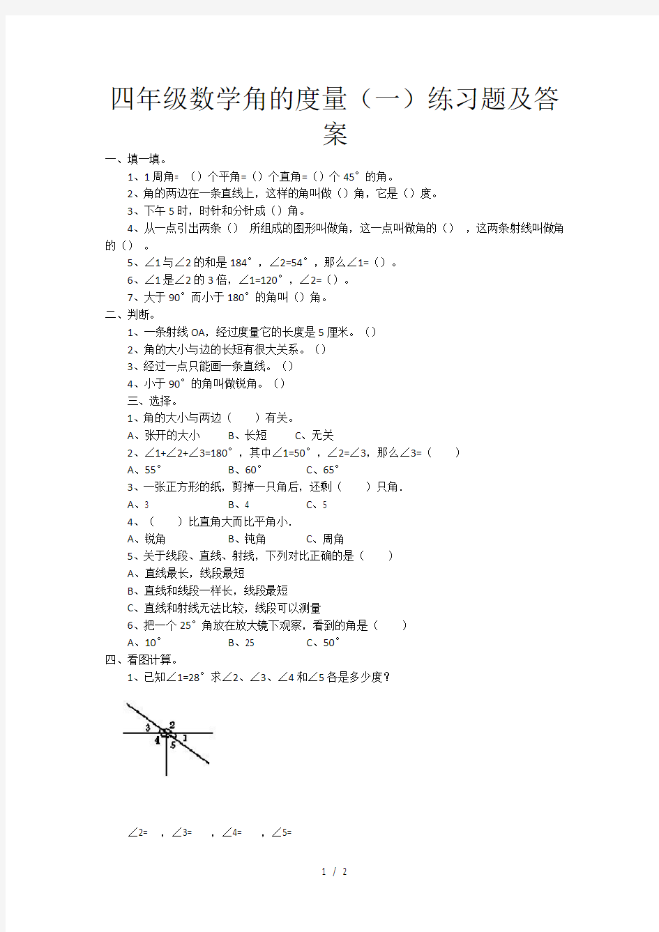 四年级数学角的度量(一)练习题及答案